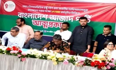 রাজনৈতিক অঙ্গনে নতুন দল ‘বাংলাদেশ আজাদ পার্টি’র আত্মপ্রকাশ