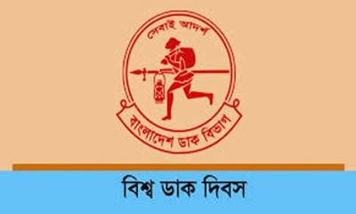বিশ্ব ডাক দিবস আজ: চিঠির যুগ পেরিয়ে ডিজিটাল সেবায় ডাক বিভাগ