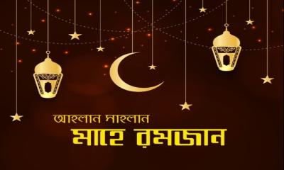 বরকত ও সংযমের সোনালি অধ্যায়: আত্মশুদ্ধির বার্তা নিয়ে মাহে রমাদান