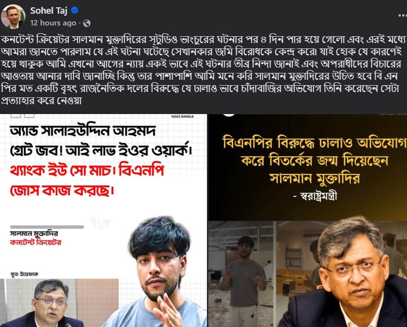 সালমান মুক্তাদিরের স্টুডিও ভাঙচুর নিয়ে যা বললেন সোহেল তাজ