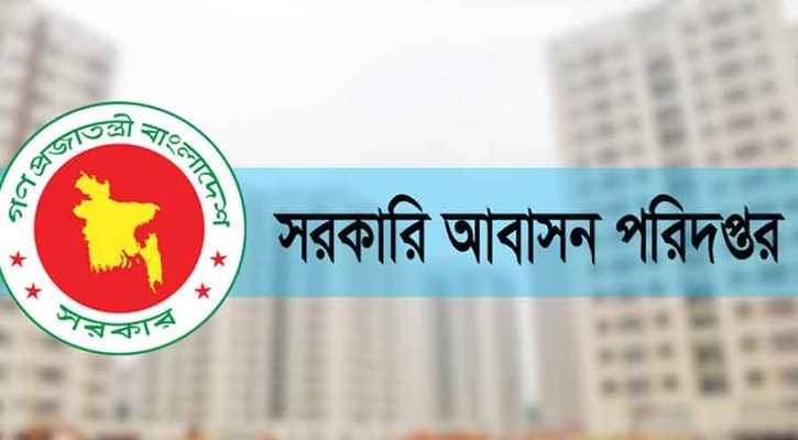 সরকারি বাসা বরাদ্দে নতুন নির্দেশনা আবাসন পরিদপ্তরের