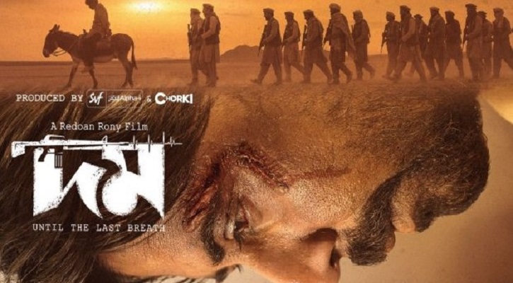 ঈদে আসছে ‘দম’, প্রকাশিত বহুল প্রতীক্ষিত পোস্টার