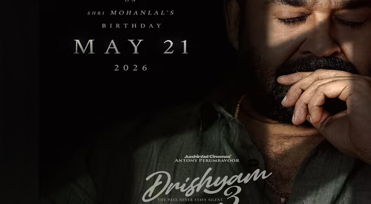 জন্মদিনে পর্দায় ফিরছেন মোহনলাল, আসছে ‘দৃশ্যম ৩’