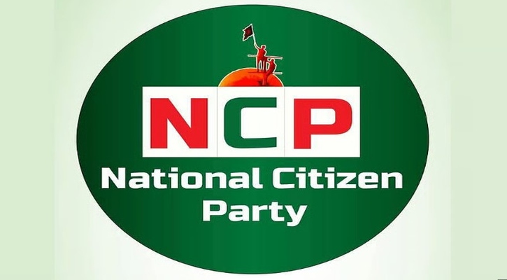 প্রতিষ্ঠাবার্ষিকীতে এনসিপির ১০ দিনের কর্মসূচি ঘোষণা